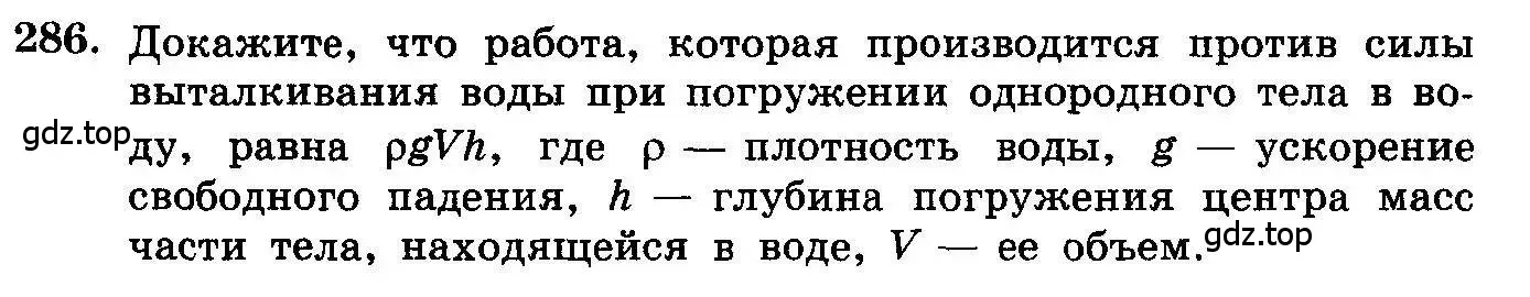 Условие номер 286 (страница 345) гдз по алгебре 10-11 класс Колмогоров, Абрамов, учебник