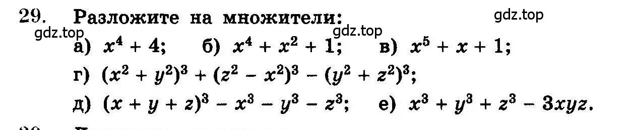 Условие номер 29 (страница 317) гдз по алгебре 10-11 класс Колмогоров, Абрамов, учебник