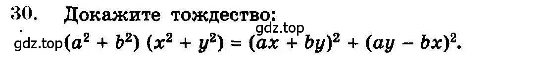 Условие номер 30 (страница 317) гдз по алгебре 10-11 класс Колмогоров, Абрамов, учебник