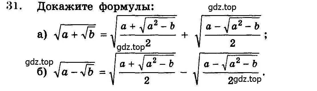 Условие номер 31 (страница 317) гдз по алгебре 10-11 класс Колмогоров, Абрамов, учебник