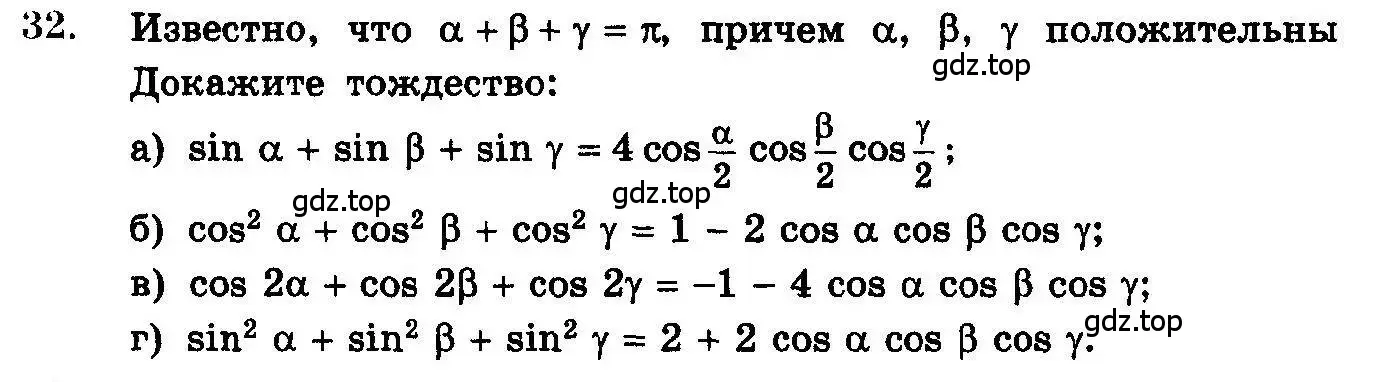 Условие номер 32 (страница 317) гдз по алгебре 10-11 класс Колмогоров, Абрамов, учебник