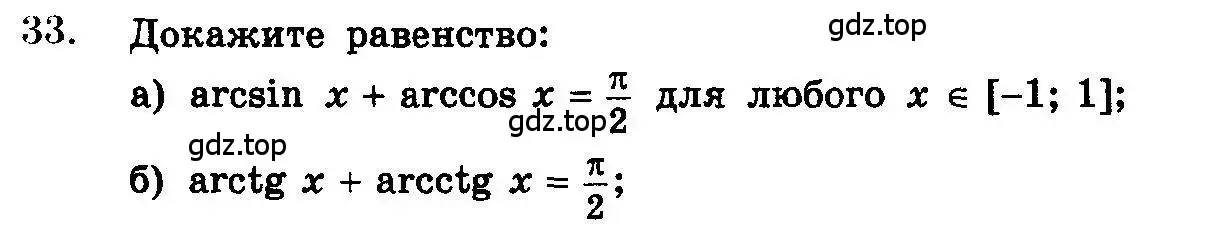 Условие номер 33 (страница 317) гдз по алгебре 10-11 класс Колмогоров, Абрамов, учебник