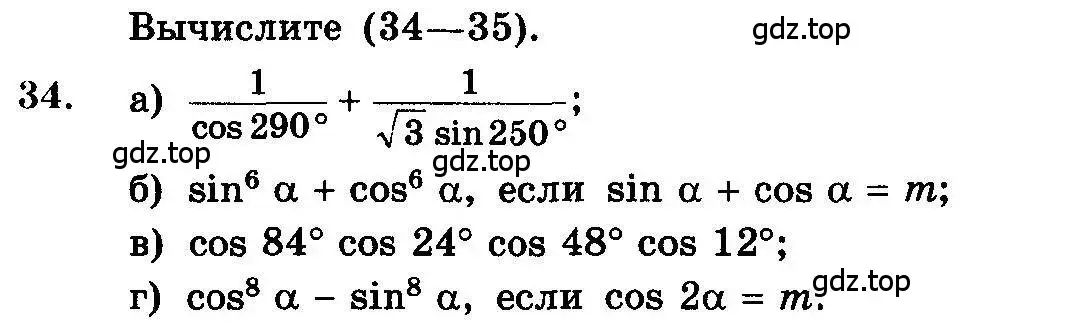 Условие номер 34 (страница 318) гдз по алгебре 10-11 класс Колмогоров, Абрамов, учебник