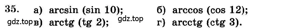 Условие номер 35 (страница 318) гдз по алгебре 10-11 класс Колмогоров, Абрамов, учебник