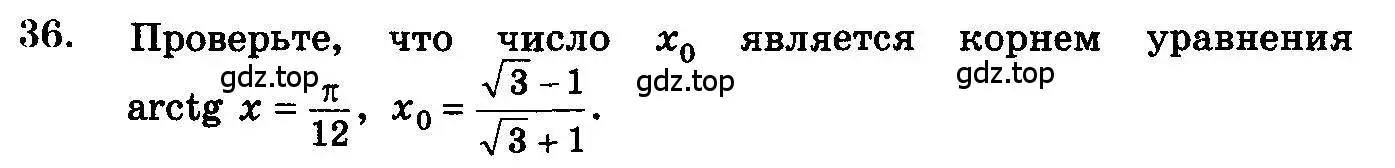 Условие номер 36 (страница 318) гдз по алгебре 10-11 класс Колмогоров, Абрамов, учебник