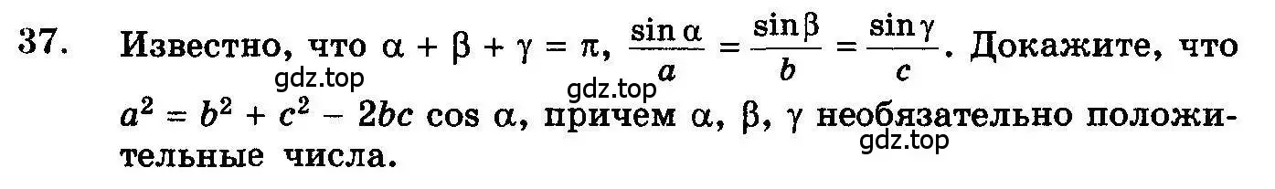 Условие номер 37 (страница 318) гдз по алгебре 10-11 класс Колмогоров, Абрамов, учебник