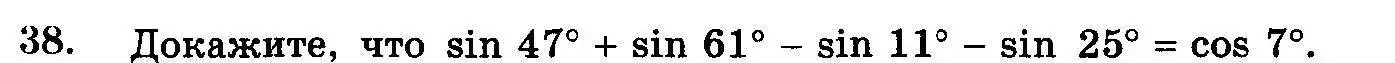 Условие номер 38 (страница 318) гдз по алгебре 10-11 класс Колмогоров, Абрамов, учебник