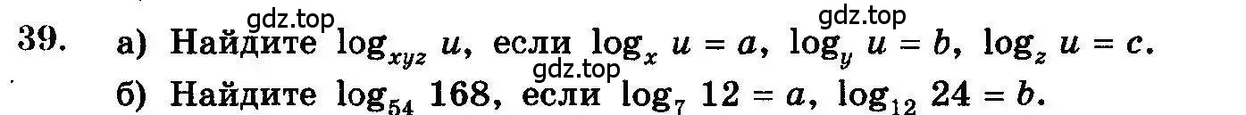 Условие номер 39 (страница 318) гдз по алгебре 10-11 класс Колмогоров, Абрамов, учебник