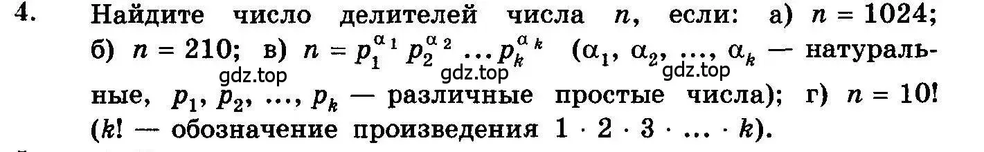 Условие номер 4 (страница 314) гдз по алгебре 10-11 класс Колмогоров, Абрамов, учебник