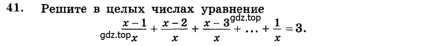 Условие номер 41 (страница 318) гдз по алгебре 10-11 класс Колмогоров, Абрамов, учебник