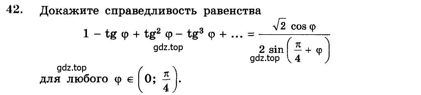 Условие номер 42 (страница 318) гдз по алгебре 10-11 класс Колмогоров, Абрамов, учебник