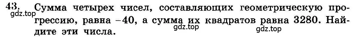 Условие номер 43 (страница 318) гдз по алгебре 10-11 класс Колмогоров, Абрамов, учебник