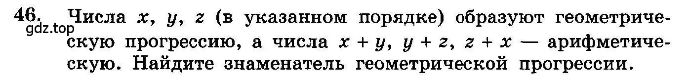 Условие номер 46 (страница 319) гдз по алгебре 10-11 класс Колмогоров, Абрамов, учебник