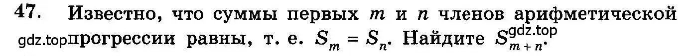 Условие номер 47 (страница 319) гдз по алгебре 10-11 класс Колмогоров, Абрамов, учебник