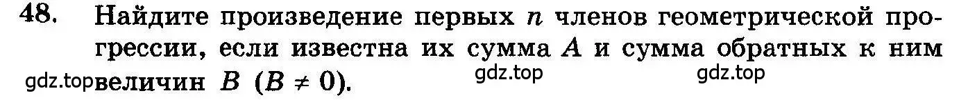 Условие номер 48 (страница 319) гдз по алгебре 10-11 класс Колмогоров, Абрамов, учебник