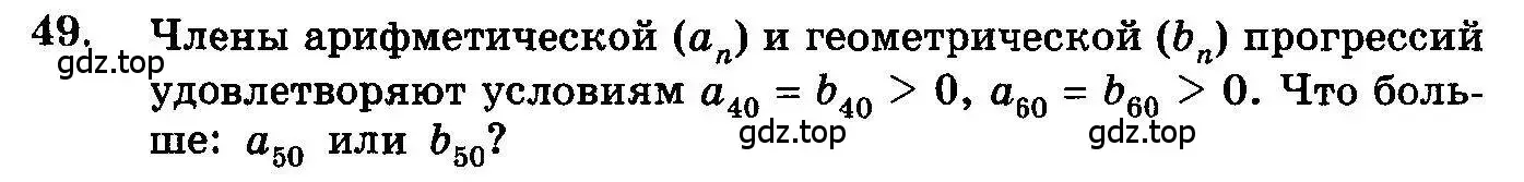 Условие номер 49 (страница 319) гдз по алгебре 10-11 класс Колмогоров, Абрамов, учебник