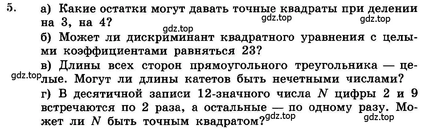 Условие номер 5 (страница 314) гдз по алгебре 10-11 класс Колмогоров, Абрамов, учебник