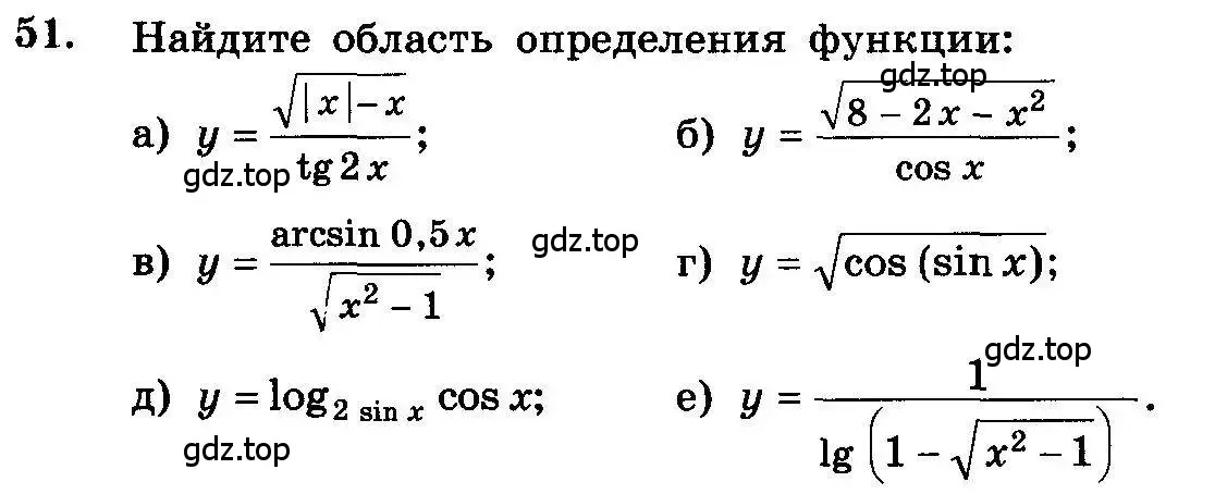 Условие номер 51 (страница 319) гдз по алгебре 10-11 класс Колмогоров, Абрамов, учебник