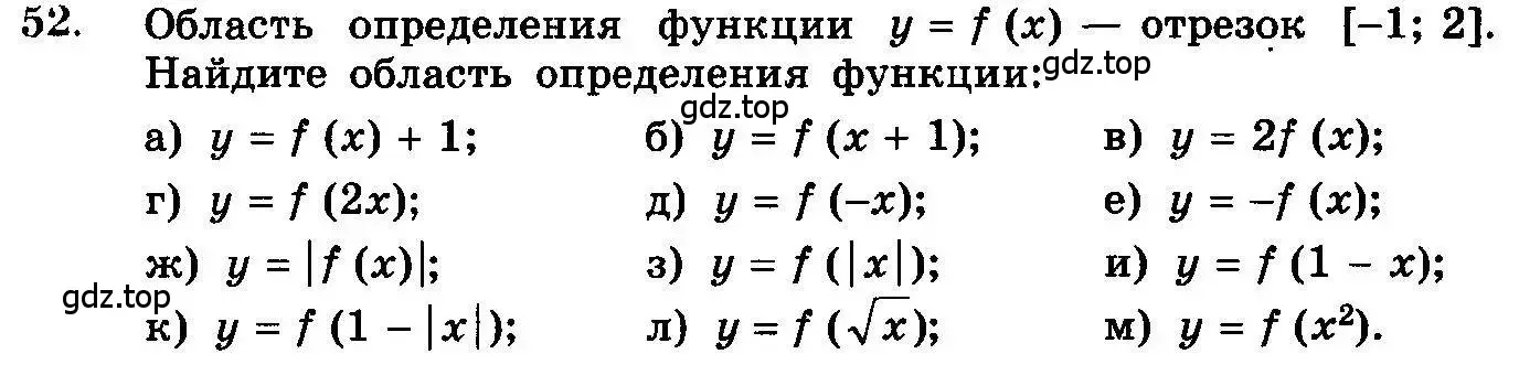 Условие номер 52 (страница 320) гдз по алгебре 10-11 класс Колмогоров, Абрамов, учебник