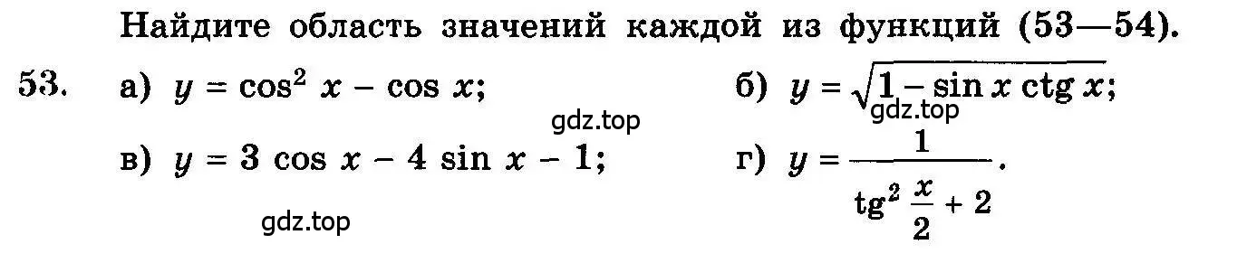 Условие номер 53 (страница 320) гдз по алгебре 10-11 класс Колмогоров, Абрамов, учебник