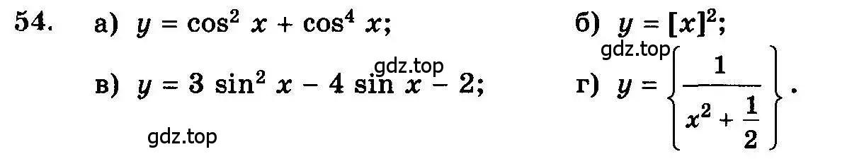 Условие номер 54 (страница 320) гдз по алгебре 10-11 класс Колмогоров, Абрамов, учебник