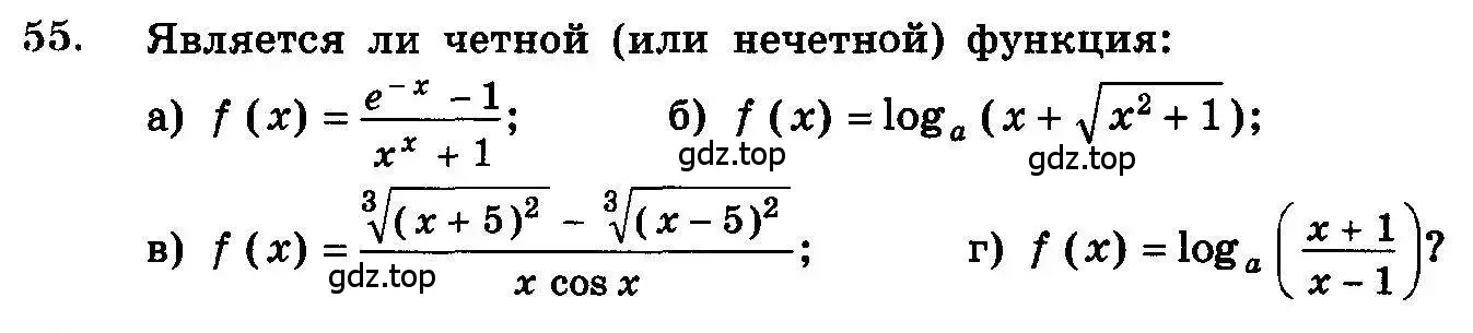 Условие номер 55 (страница 320) гдз по алгебре 10-11 класс Колмогоров, Абрамов, учебник