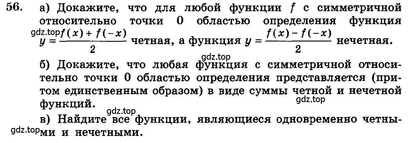 Условие номер 56 (страница 320) гдз по алгебре 10-11 класс Колмогоров, Абрамов, учебник