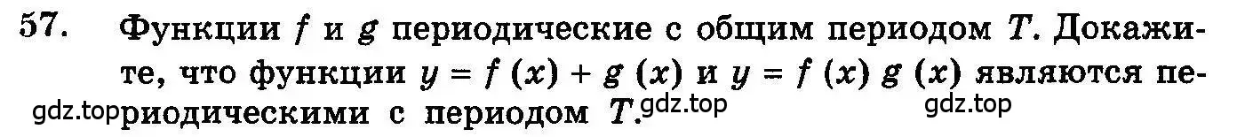 Условие номер 57 (страница 320) гдз по алгебре 10-11 класс Колмогоров, Абрамов, учебник
