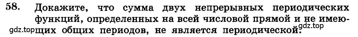 Условие номер 58 (страница 320) гдз по алгебре 10-11 класс Колмогоров, Абрамов, учебник