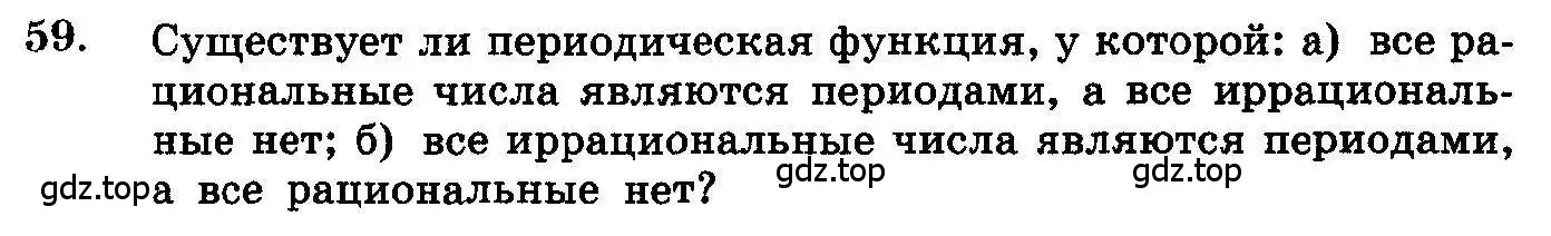 Условие номер 59 (страница 320) гдз по алгебре 10-11 класс Колмогоров, Абрамов, учебник