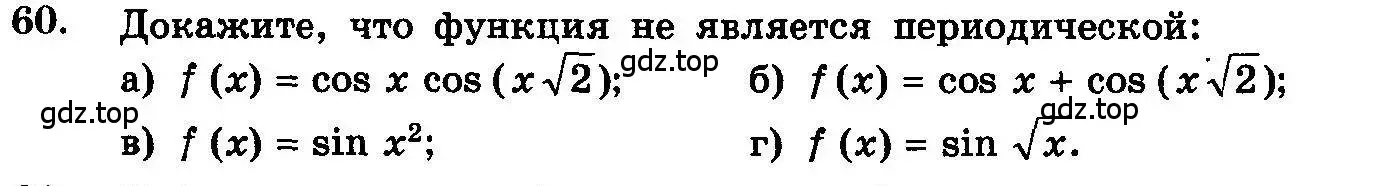 Условие номер 60 (страница 321) гдз по алгебре 10-11 класс Колмогоров, Абрамов, учебник