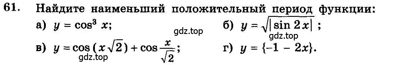 Условие номер 61 (страница 321) гдз по алгебре 10-11 класс Колмогоров, Абрамов, учебник