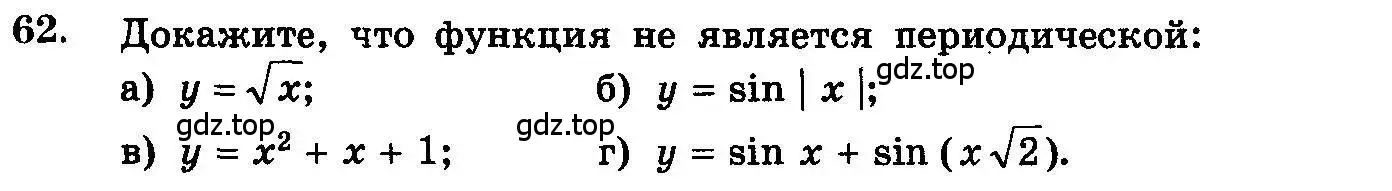 Условие номер 62 (страница 321) гдз по алгебре 10-11 класс Колмогоров, Абрамов, учебник