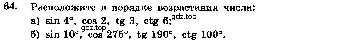 Условие номер 64 (страница 321) гдз по алгебре 10-11 класс Колмогоров, Абрамов, учебник