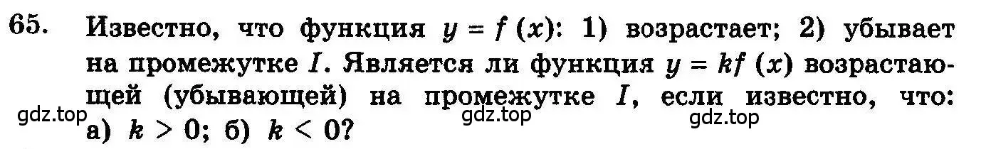 Условие номер 65 (страница 321) гдз по алгебре 10-11 класс Колмогоров, Абрамов, учебник