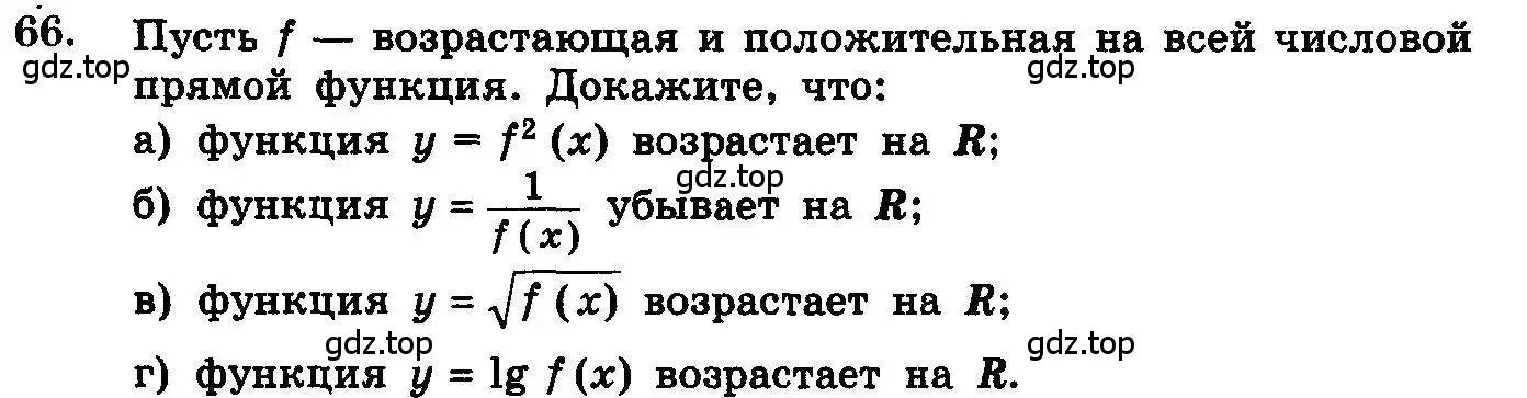 Условие номер 66 (страница 321) гдз по алгебре 10-11 класс Колмогоров, Абрамов, учебник