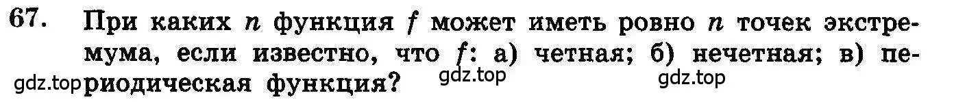 Условие номер 67 (страница 321) гдз по алгебре 10-11 класс Колмогоров, Абрамов, учебник
