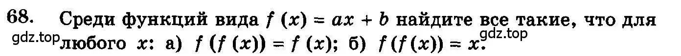 Условие номер 68 (страница 321) гдз по алгебре 10-11 класс Колмогоров, Абрамов, учебник