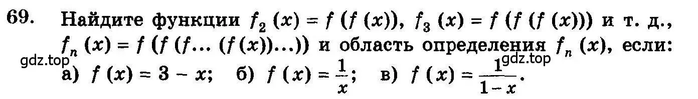 Условие номер 69 (страница 321) гдз по алгебре 10-11 класс Колмогоров, Абрамов, учебник