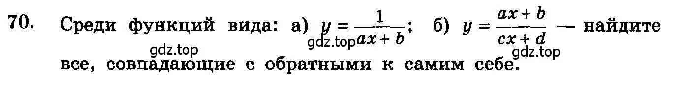 Условие номер 70 (страница 321) гдз по алгебре 10-11 класс Колмогоров, Абрамов, учебник