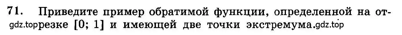Условие номер 71 (страница 322) гдз по алгебре 10-11 класс Колмогоров, Абрамов, учебник