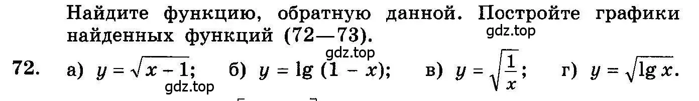 Условие номер 72 (страница 322) гдз по алгебре 10-11 класс Колмогоров, Абрамов, учебник