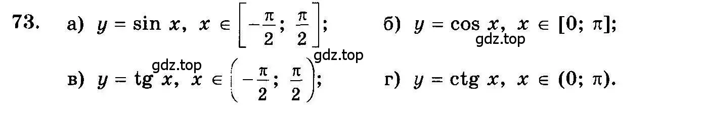 Условие номер 73 (страница 322) гдз по алгебре 10-11 класс Колмогоров, Абрамов, учебник