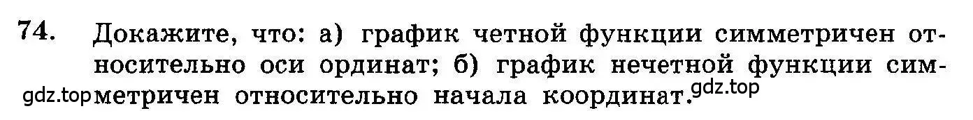 Условие номер 74 (страница 322) гдз по алгебре 10-11 класс Колмогоров, Абрамов, учебник