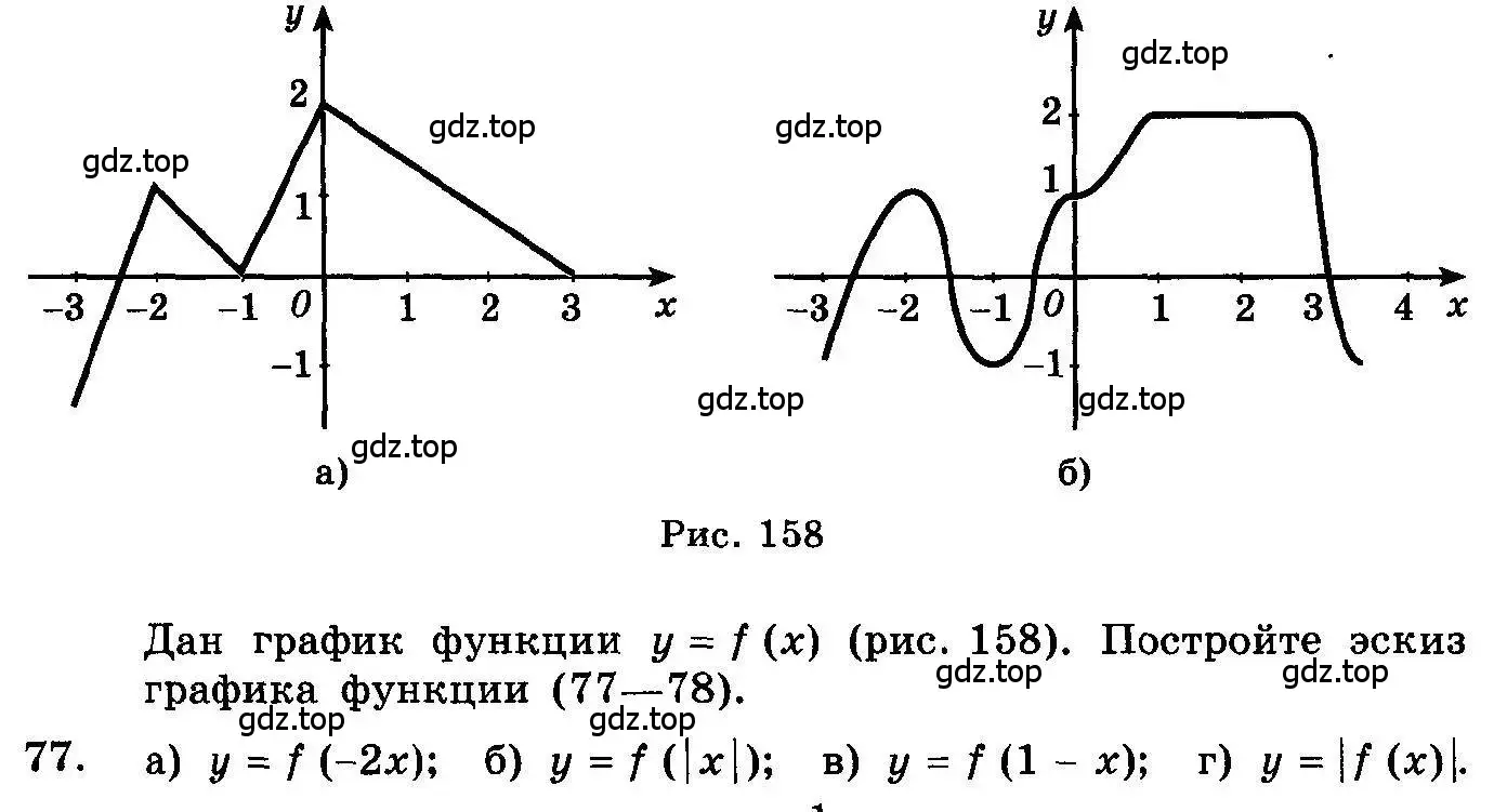 Условие номер 77 (страница 323) гдз по алгебре 10-11 класс Колмогоров, Абрамов, учебник