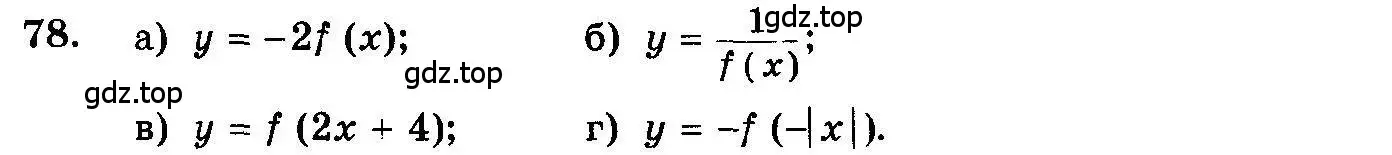 Условие номер 78 (страница 323) гдз по алгебре 10-11 класс Колмогоров, Абрамов, учебник