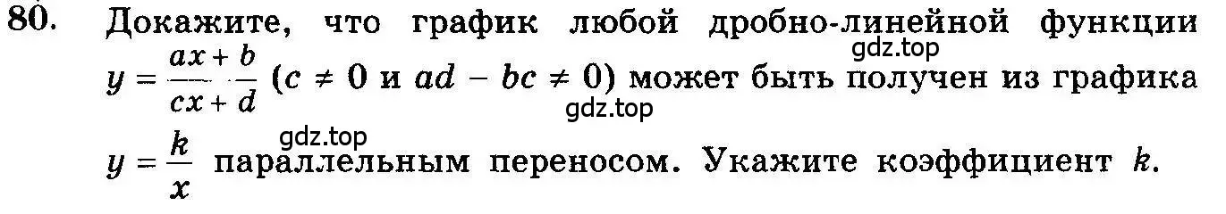 Условие номер 80 (страница 323) гдз по алгебре 10-11 класс Колмогоров, Абрамов, учебник