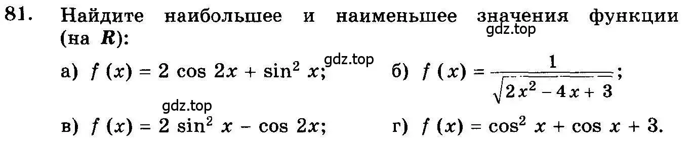 Условие номер 81 (страница 323) гдз по алгебре 10-11 класс Колмогоров, Абрамов, учебник