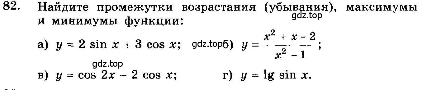 Условие номер 82 (страница 323) гдз по алгебре 10-11 класс Колмогоров, Абрамов, учебник