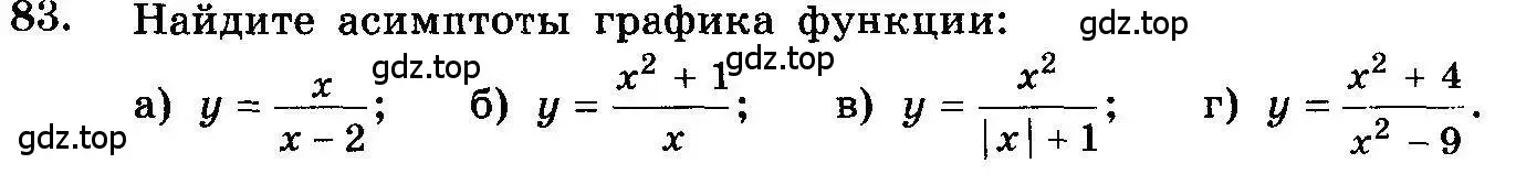 Условие номер 83 (страница 323) гдз по алгебре 10-11 класс Колмогоров, Абрамов, учебник
